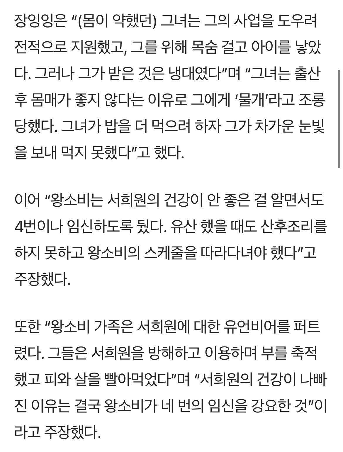 알고보니 서희원에게 76억 빌리고 안갚고,양육권도 본인이 먼저 포기했다는 왕소비(전남편) | 인스티즈