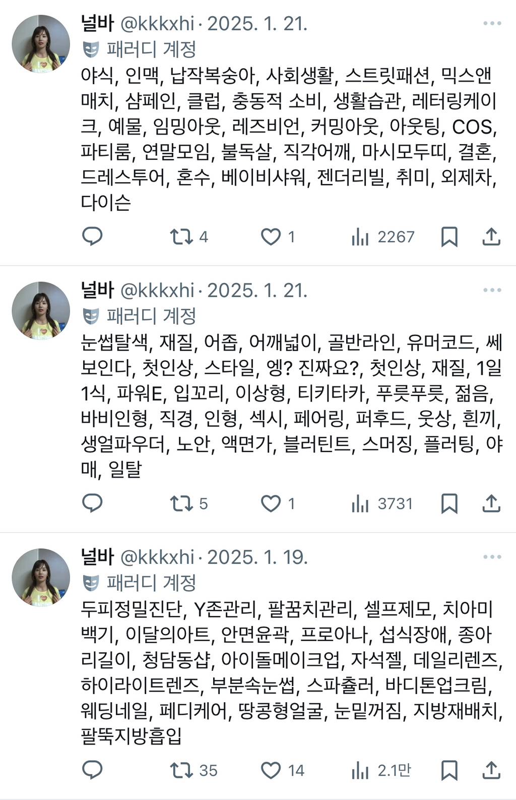 흉곽호흡, 스트레이트체형, 슬렌더, 콘헤드, 회피형, 인팁, 고급미, 사랑받고자란티, 중안부, 토끼혀립, 외국아기머리색, 인중축소twt | 인스티즈