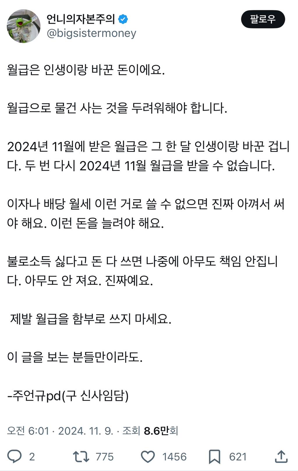 월급은 인생이랑 바꾼 돈이에요. 월급으로 물건 사는 것을 두려워해야 합니다.twt | 인스티즈