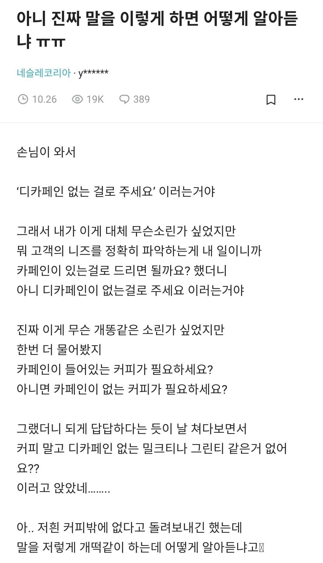 디카페인 없는 걸로 주세요.blind | 인스티즈