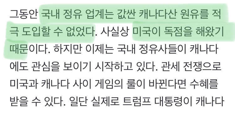 미국이 독점하던 값싼 캐나다 원유, 한국으로 흘러올까 | 인스티즈