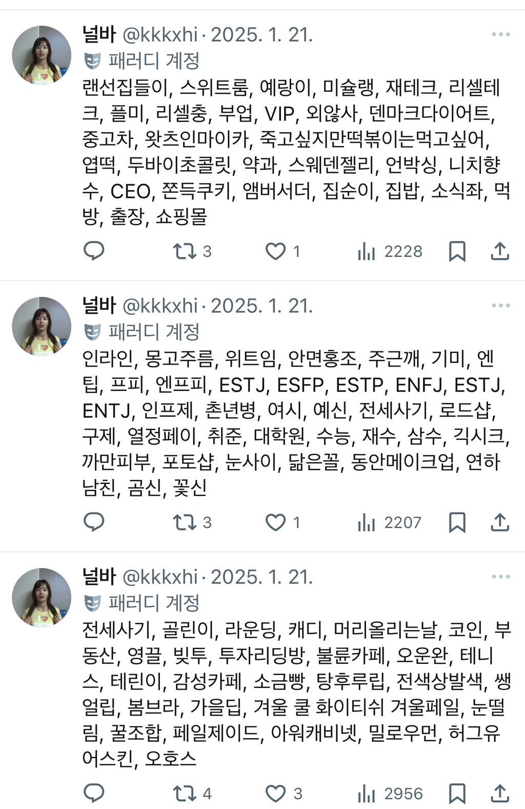 흉곽호흡, 스트레이트체형, 슬렌더, 콘헤드, 회피형, 인팁, 고급미, 사랑받고자란티, 중안부, 토끼혀립, 외국아기머리색, 인중축소twt | 인스티즈