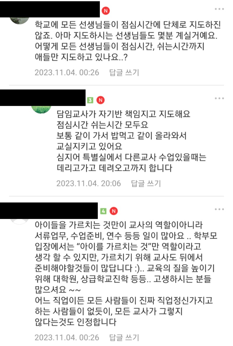 그냥 학부모입장에서 질문드려요. 학교 점심시간에 교사분들.. | 인스티즈