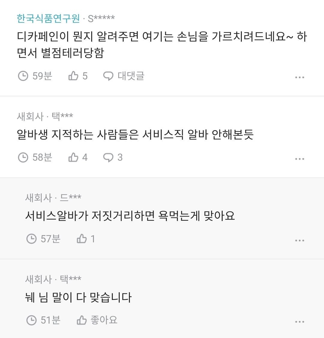 디카페인 없는 걸로 주세요.blind | 인스티즈