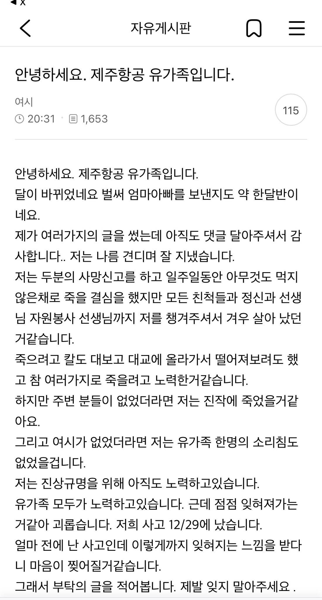 제주항공 사고 유가족에게 악플다는 여성시대 | 인스티즈