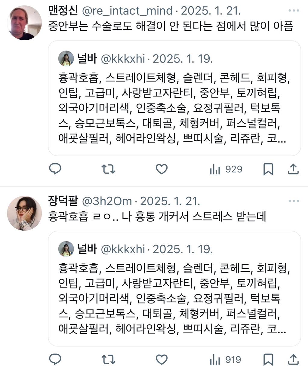 흉곽호흡, 스트레이트체형, 슬렌더, 콘헤드, 회피형, 인팁, 고급미, 사랑받고자란티, 중안부, 토끼혀립, 외국아기머리색, 인중축소twt | 인스티즈