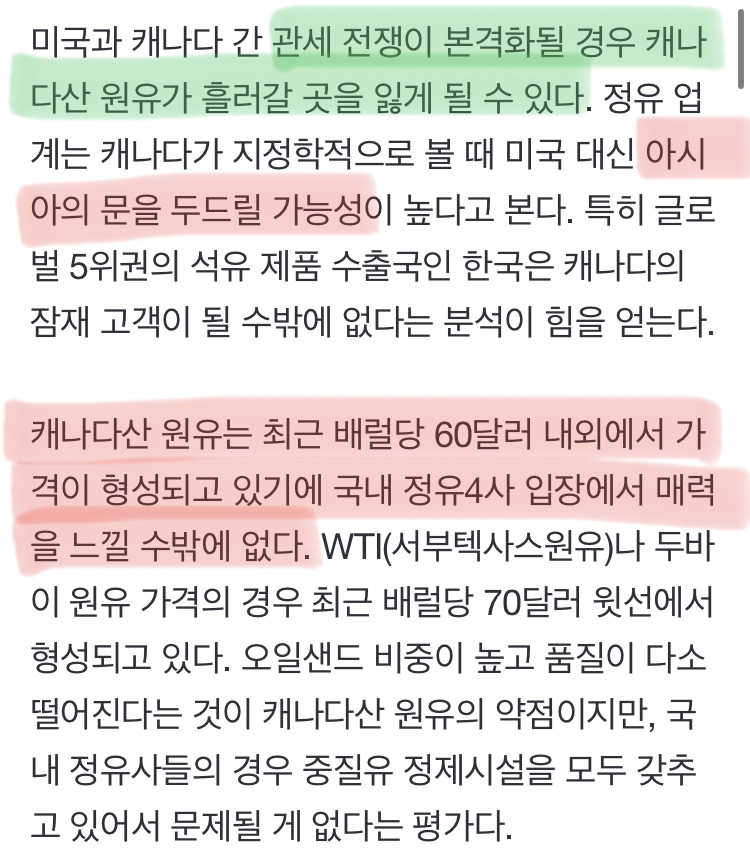 미국이 독점하던 값싼 캐나다 원유, 한국으로 흘러올까 | 인스티즈