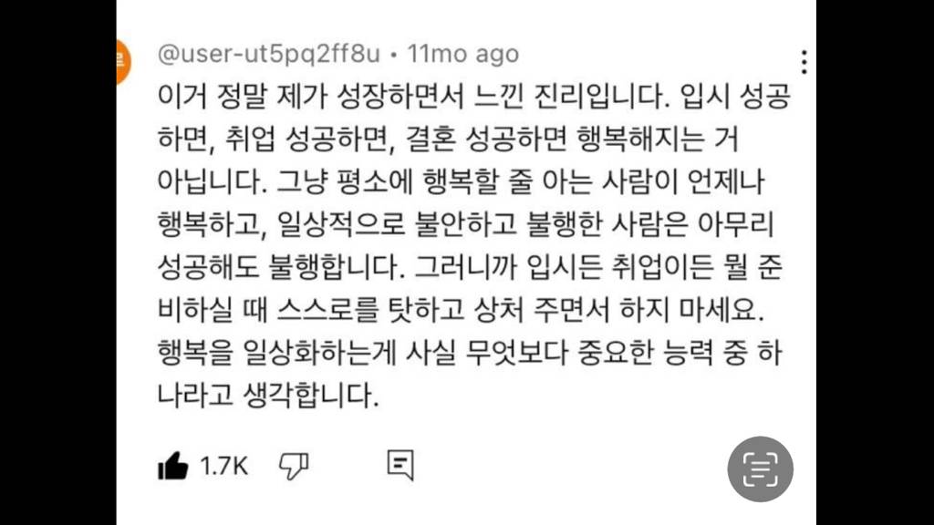 많이들 착각하는 사실, 성공하면 행복해지는 거 아닙니다 | 인스티즈