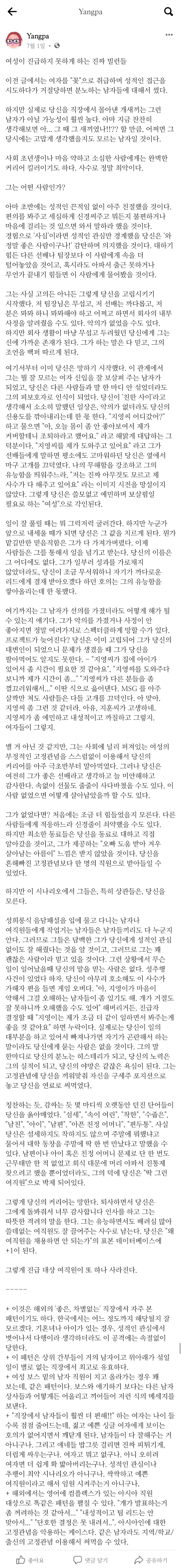 여자라면 꼭 읽어봤으면 하는 직장 내 그루밍 예시.jpg | 인스티즈