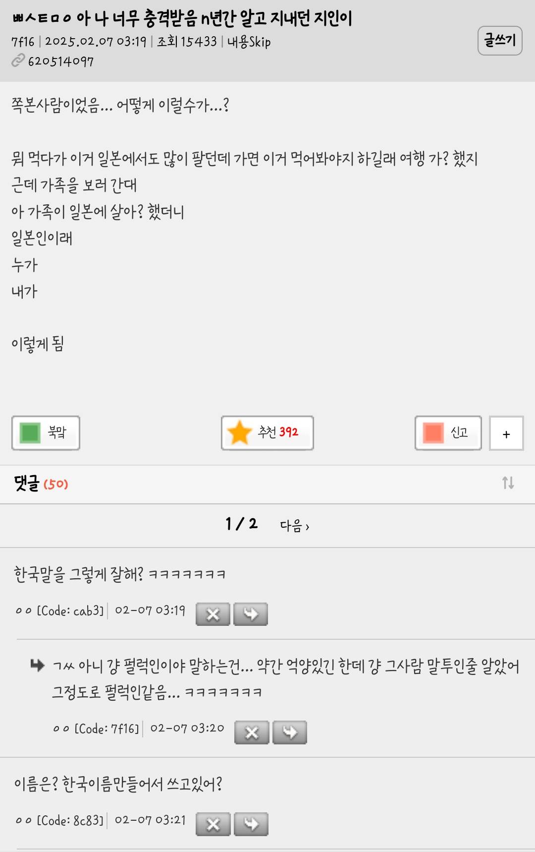 아 나 너무 충격받음 n년간 알고 지내던 지인이 | 인스티즈