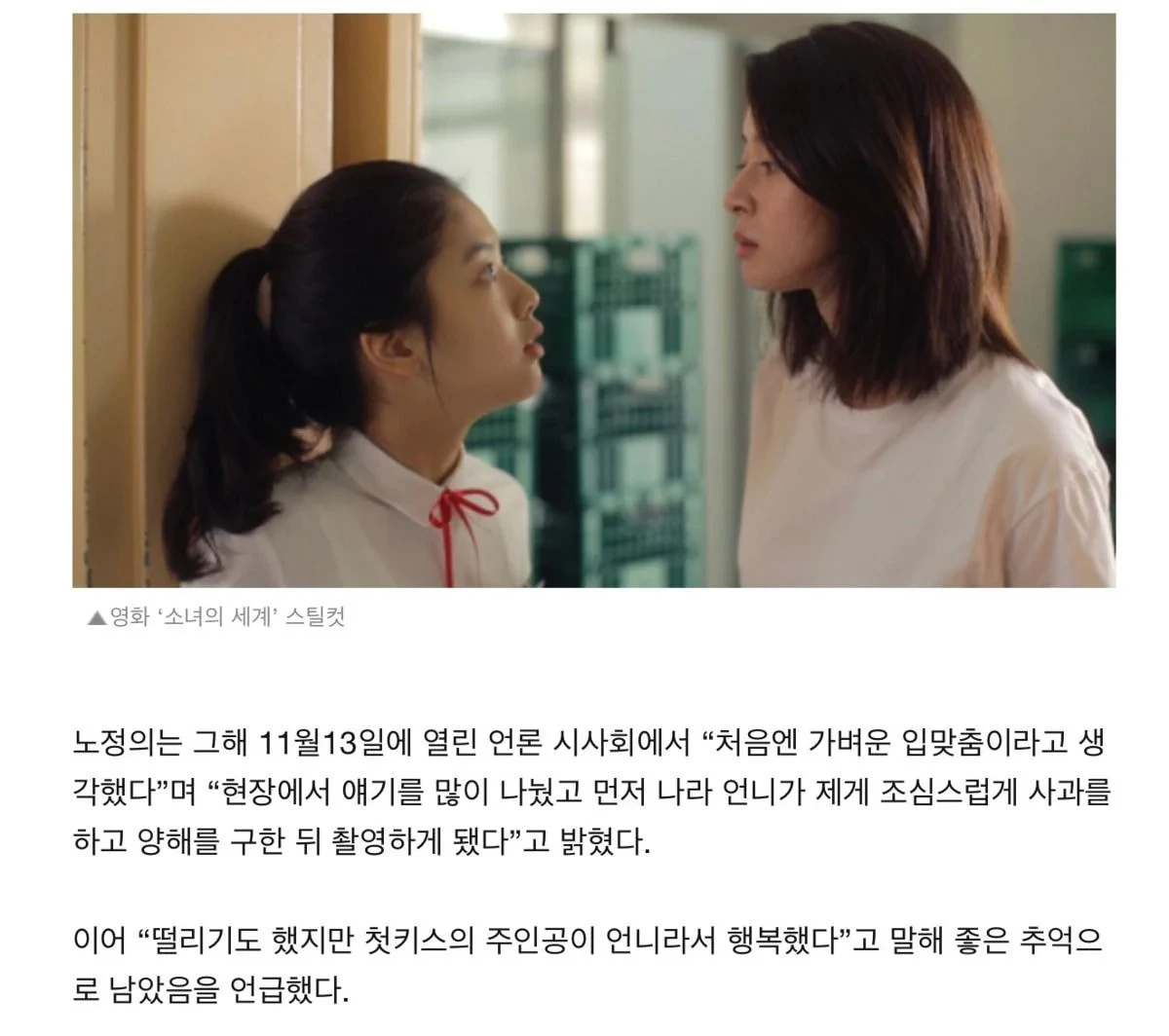 ㄹㅇ 의외인 배우 노정의 첫키스(신) 상대 | 인스티즈