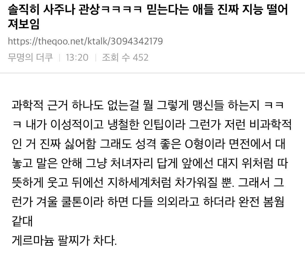 솔직히 사주나 관상 믿는다는 애들 진짜 지능 떨어져보임 | 인스티즈