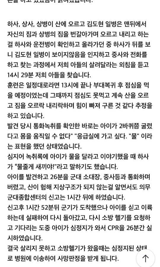 얼마전 간부때문에 억울하게 숨진 일병 | 인스티즈