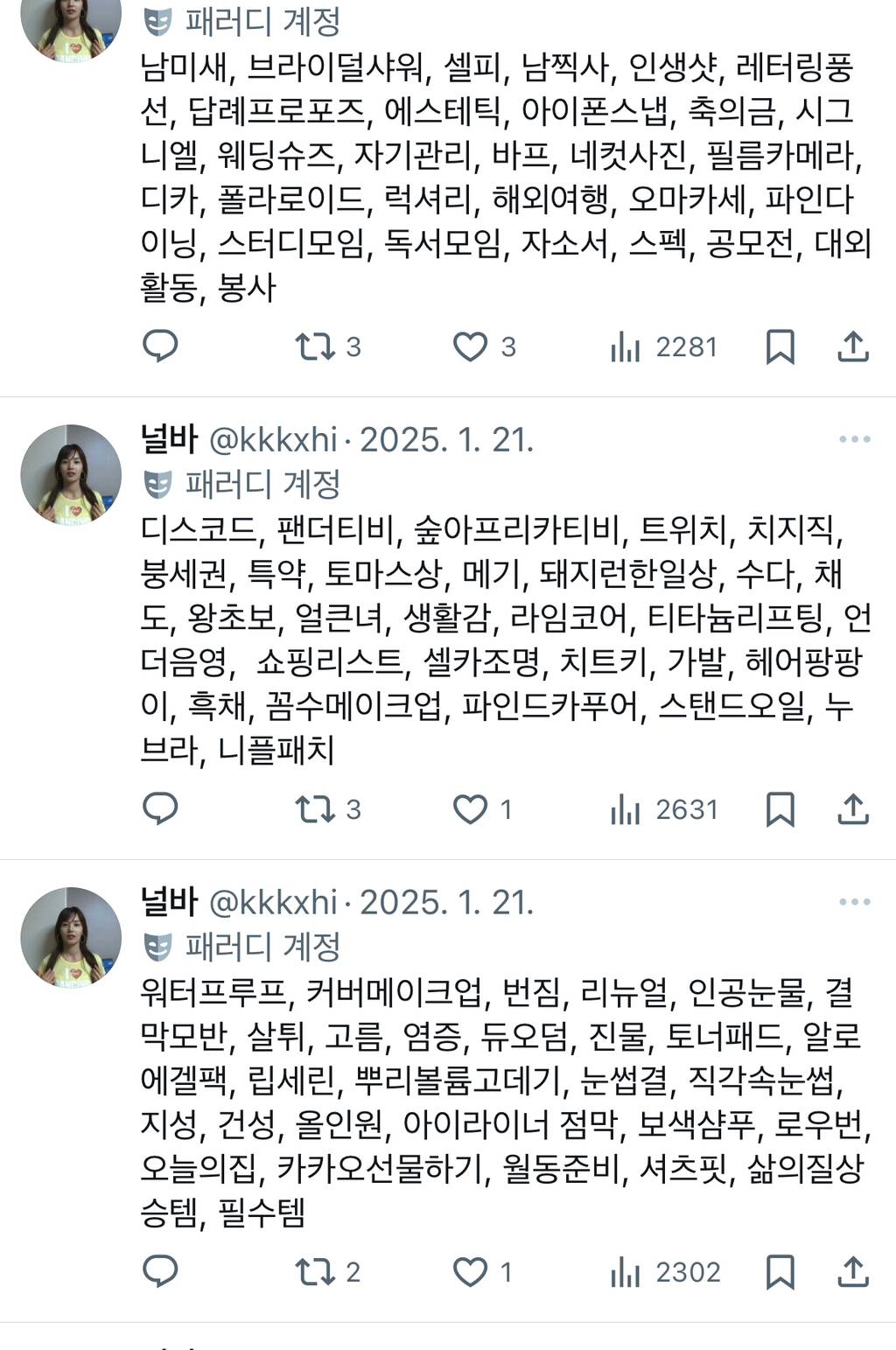 흉곽호흡, 스트레이트체형, 슬렌더, 콘헤드, 회피형, 인팁, 고급미, 사랑받고자란티, 중안부, 토끼혀립, 외국아기머리색, 인중축소twt | 인스티즈