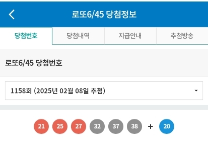 제 1158회차 로또 1등 당첨번호 | 인스티즈