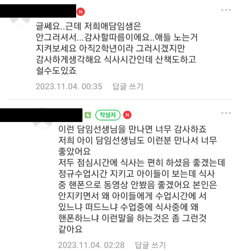 그냥 학부모입장에서 질문드려요. 학교 점심시간에 교사분들.. | 인스티즈