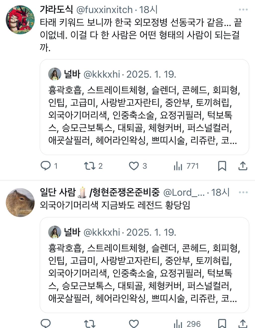 흉곽호흡, 스트레이트체형, 슬렌더, 콘헤드, 회피형, 인팁, 고급미, 사랑받고자란티, 중안부, 토끼혀립, 외국아기머리색, 인중축소twt | 인스티즈