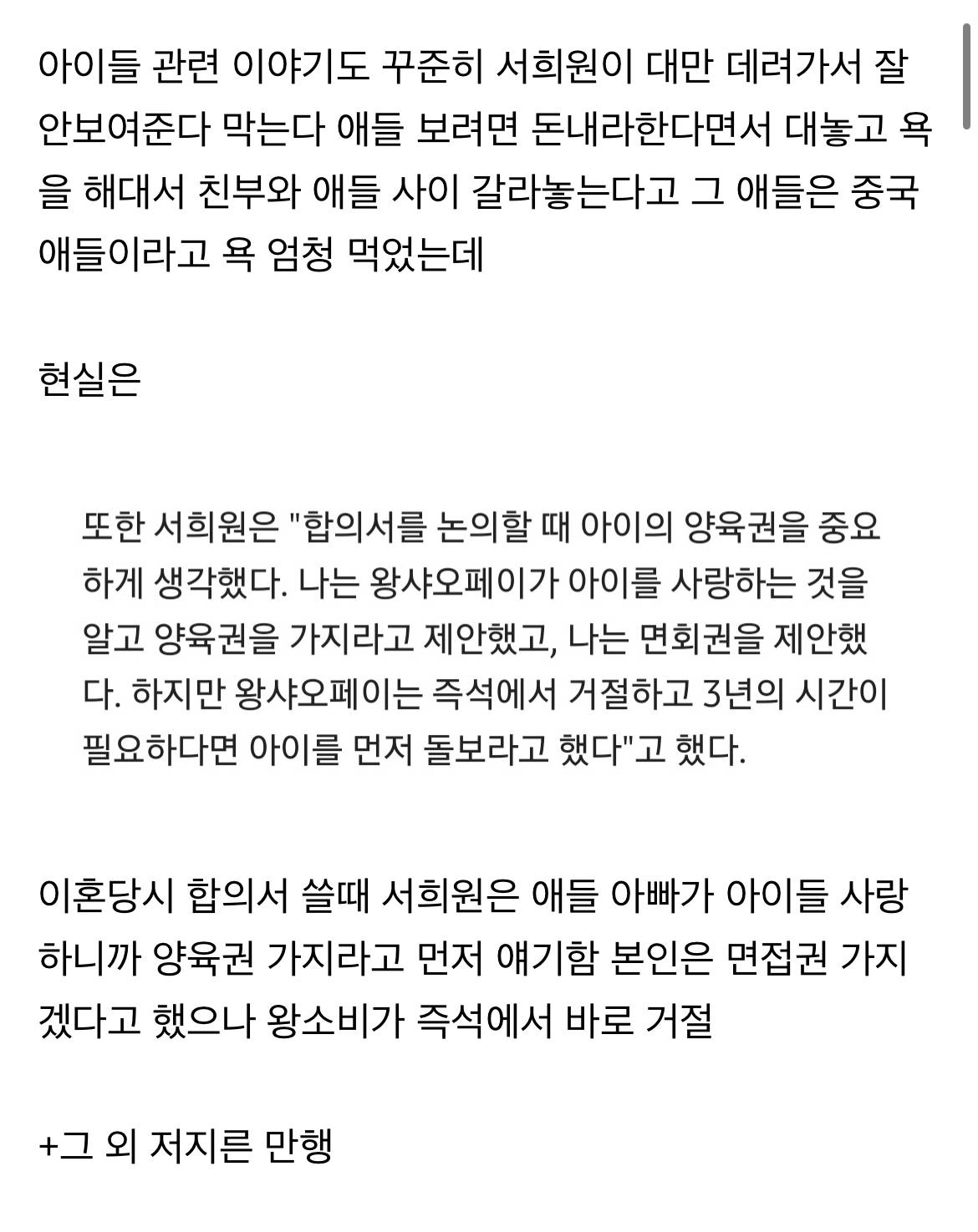 알고보니 서희원에게 76억 빌리고 안갚고,양육권도 본인이 먼저 포기했다는 왕소비(전남편) | 인스티즈