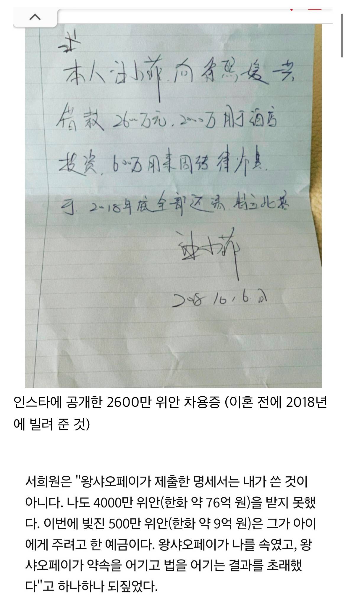 알고보니 서희원에게 76억 빌리고 안갚고,양육권도 본인이 먼저 포기했다는 왕소비(전남편) | 인스티즈