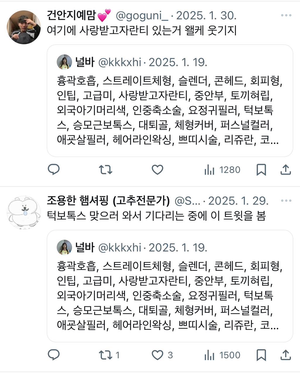 흉곽호흡, 스트레이트체형, 슬렌더, 콘헤드, 회피형, 인팁, 고급미, 사랑받고자란티, 중안부, 토끼혀립, 외국아기머리색, 인중축소twt | 인스티즈