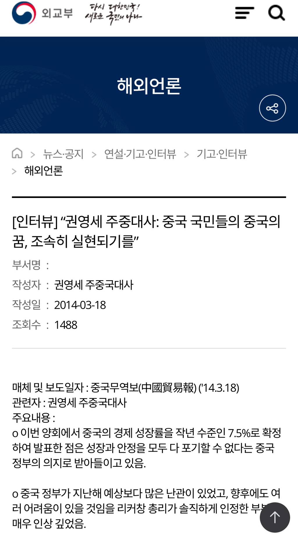 민주당한테 친중프레임 씌우는 여론공작 시작됨🚨 | 인스티즈