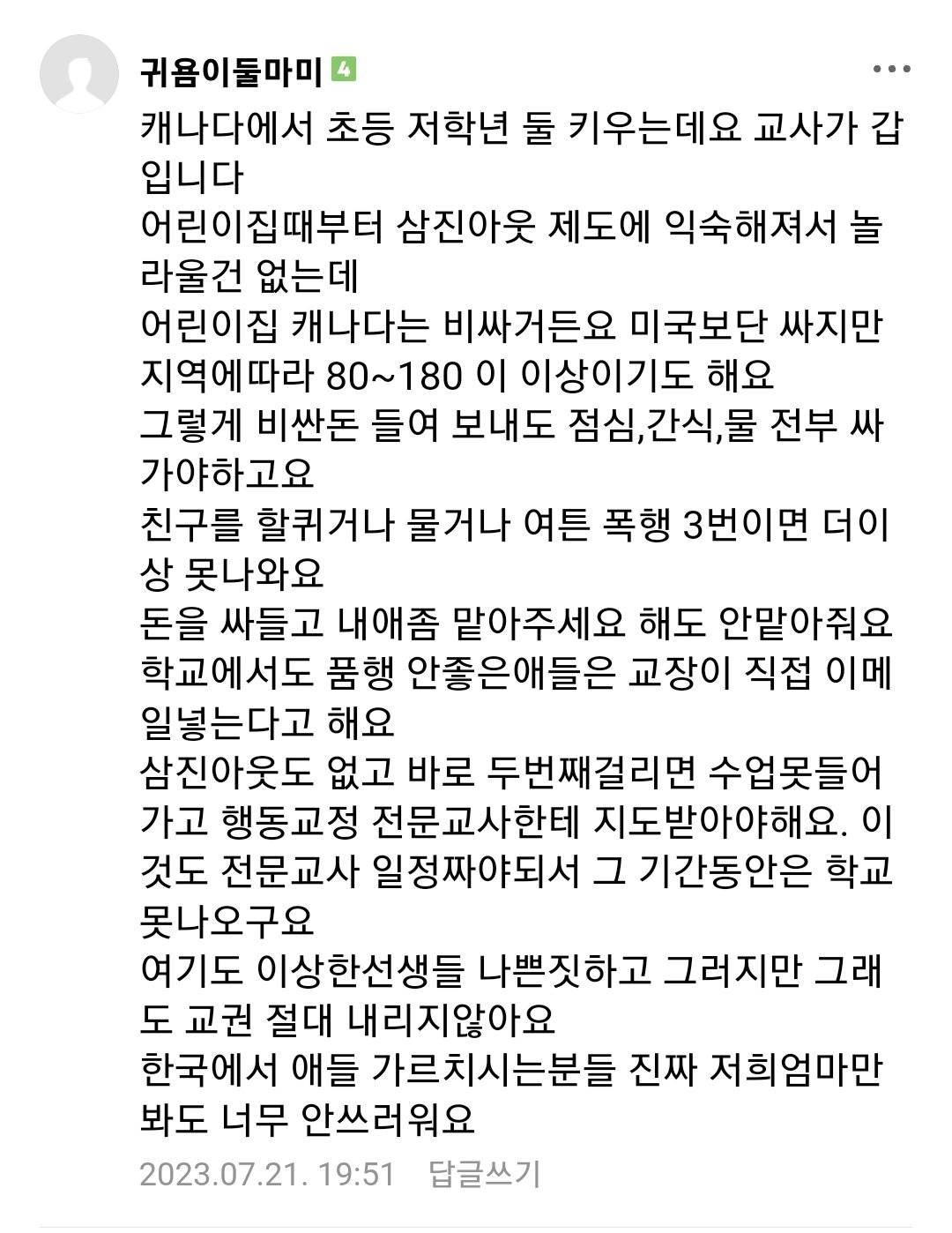 외국에서 우리나라만큼 진상 학부모 민원이 심하지 않은 근본적인 이유..... jpg | 인스티즈