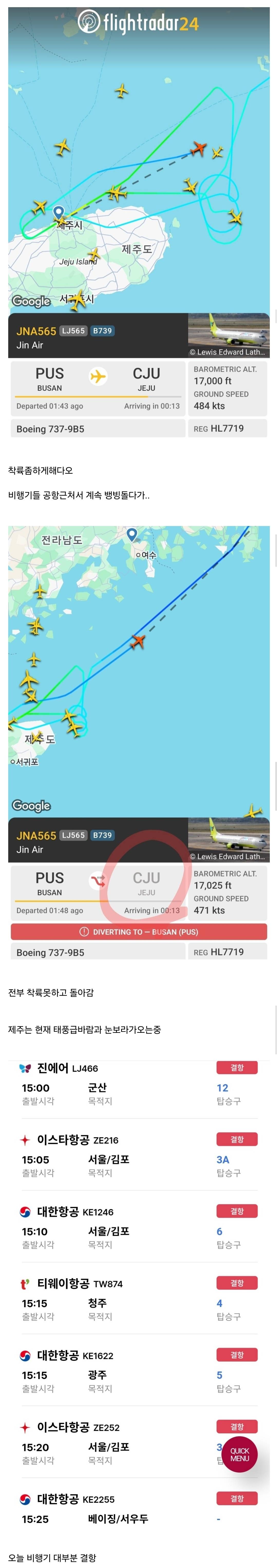 오늘자 제주공항 상황.JPG | 인스티즈