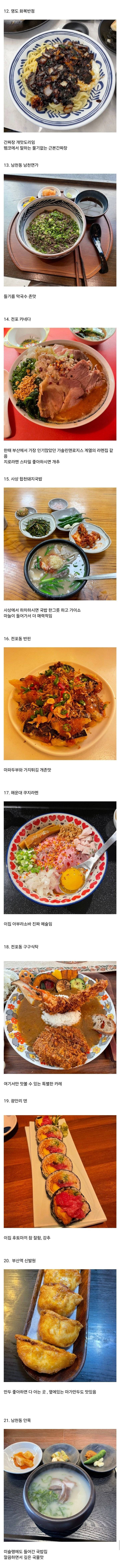 부산에서 추천해줄만한 맛집 29곳 | 인스티즈