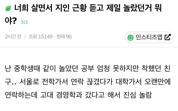 너희 살면서 지인 근황 듣고 제일 놀랐던거 뭐야? | 인스티즈