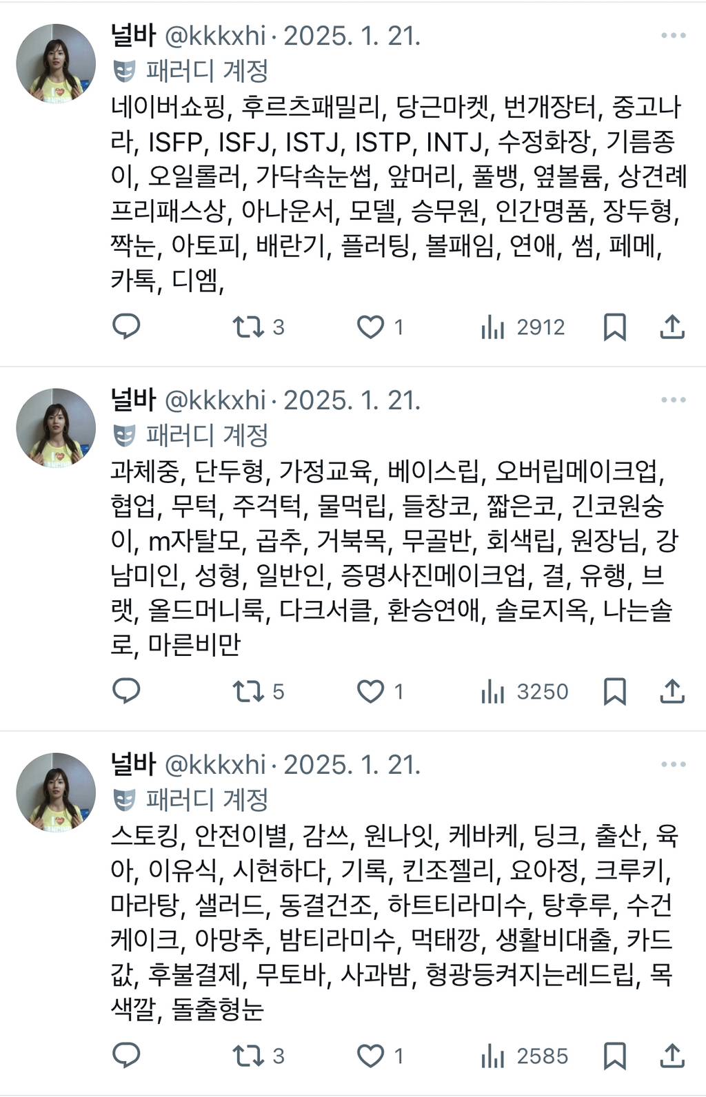 흉곽호흡, 스트레이트체형, 슬렌더, 콘헤드, 회피형, 인팁, 고급미, 사랑받고자란티, 중안부, 토끼혀립, 외국아기머리색, 인중축소twt | 인스티즈