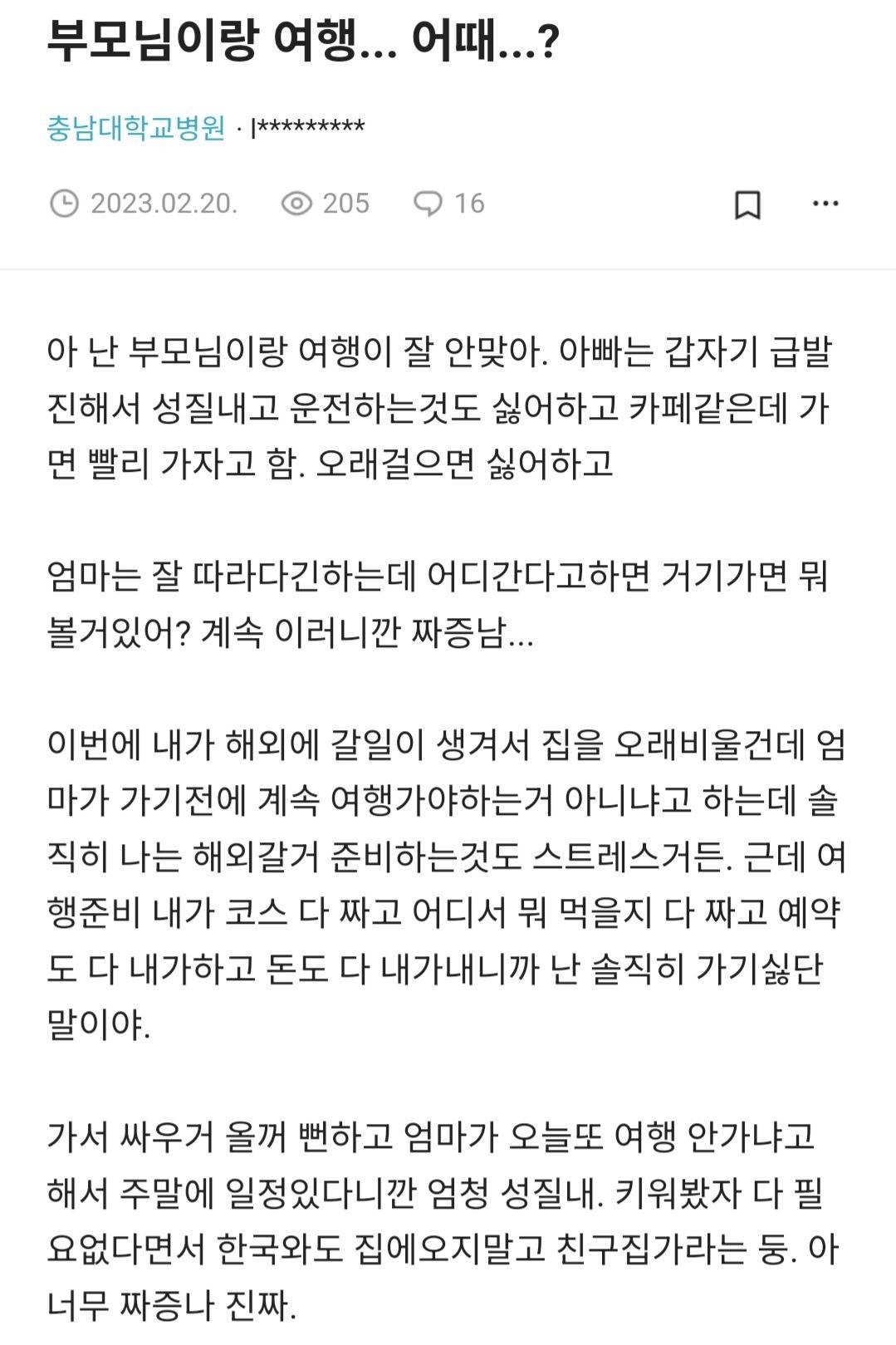 부모님과의 가족여행이 안맞는 자식들 | 인스티즈