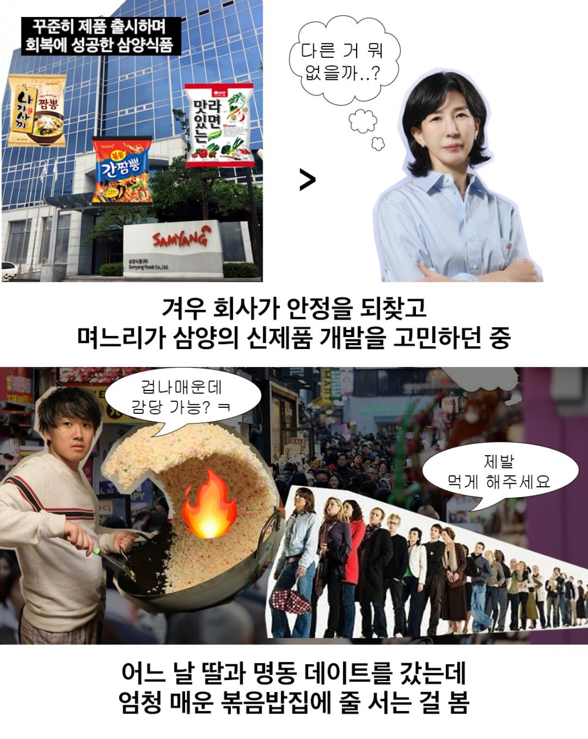 망해가던 삼양을 살려낸 불닭 며느리 | 인스티즈
