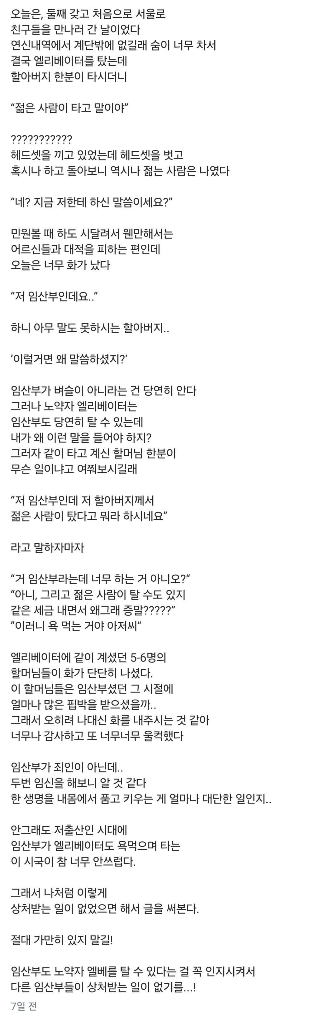 임산부가 지하철역 엘리베이터 탔다가 겪은 일 | 인스티즈