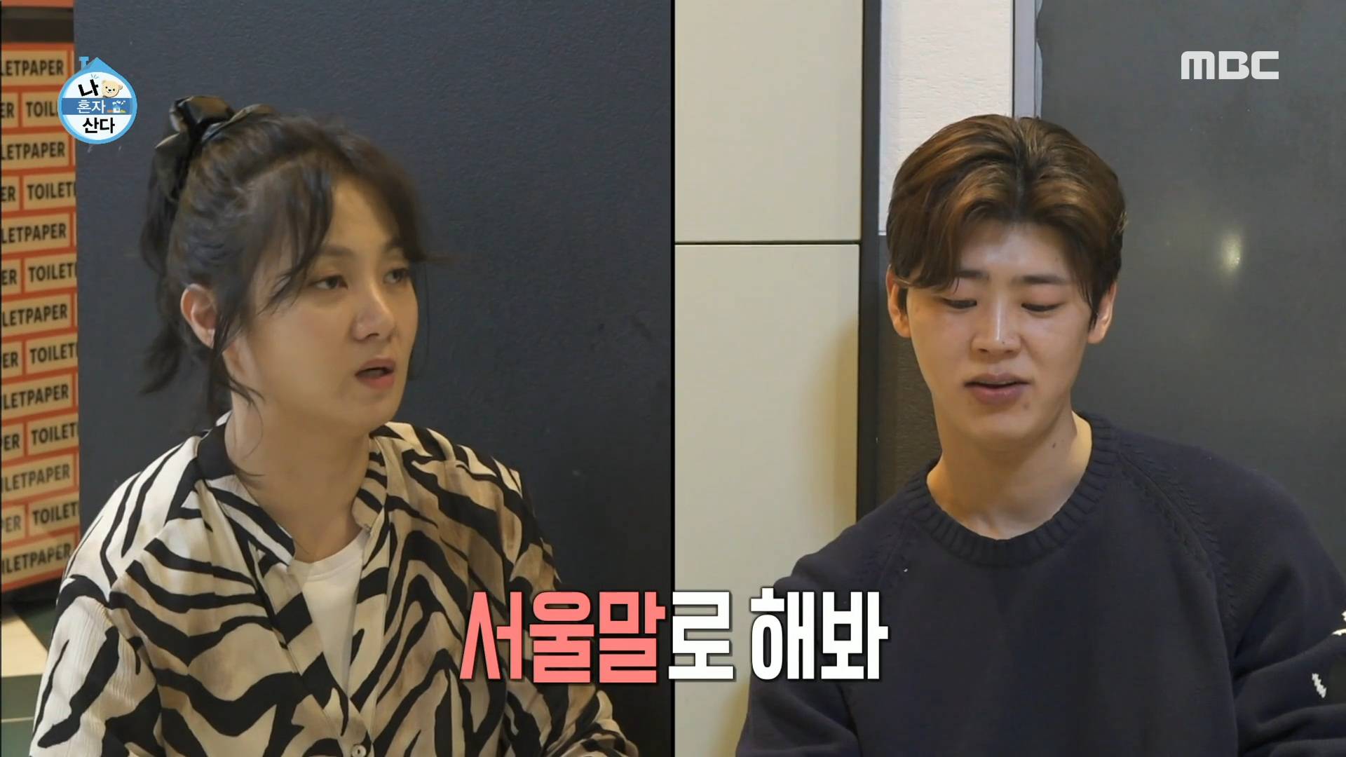 [나혼자산다] 서울말로 다시 말해보라는 박나래말에 멘붕온 목포동생 박지현.jpgif | 인스티즈