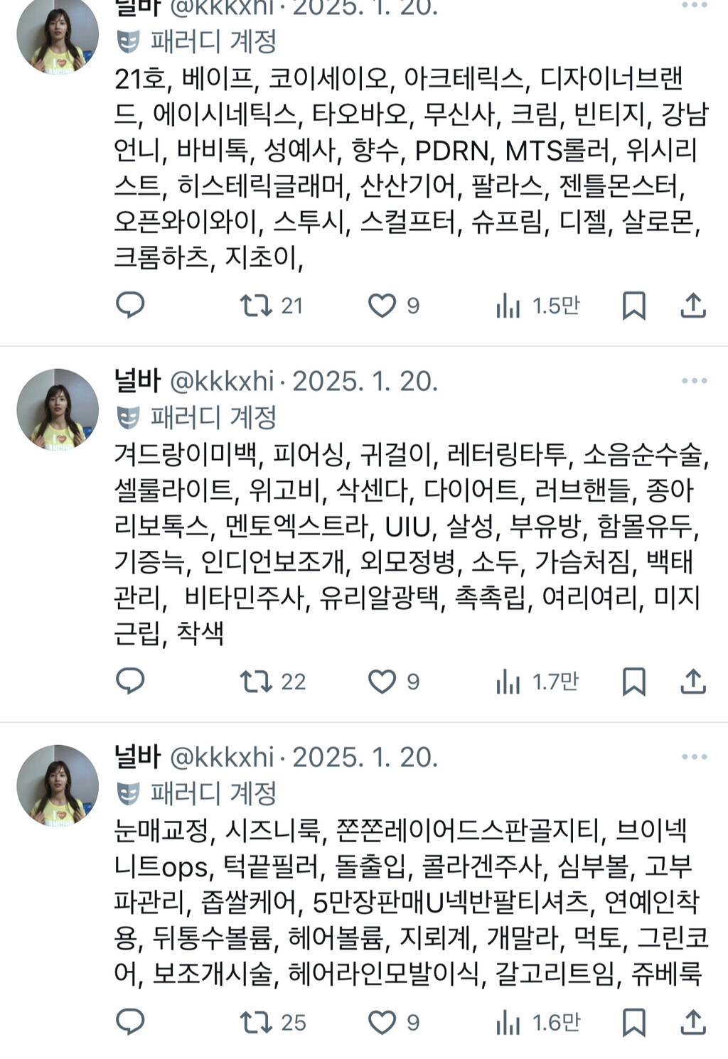 흉곽호흡, 스트레이트체형, 슬렌더, 콘헤드, 회피형, 인팁, 고급미, 사랑받고자란티, 중안부, 토끼혀립, 외국아기머리색, 인중축소twt | 인스티즈