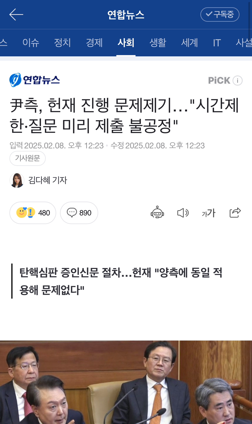 尹측, 헌재 진행 문제제기…"시간제한·질문 미리 제출 불공정" | 인스티즈