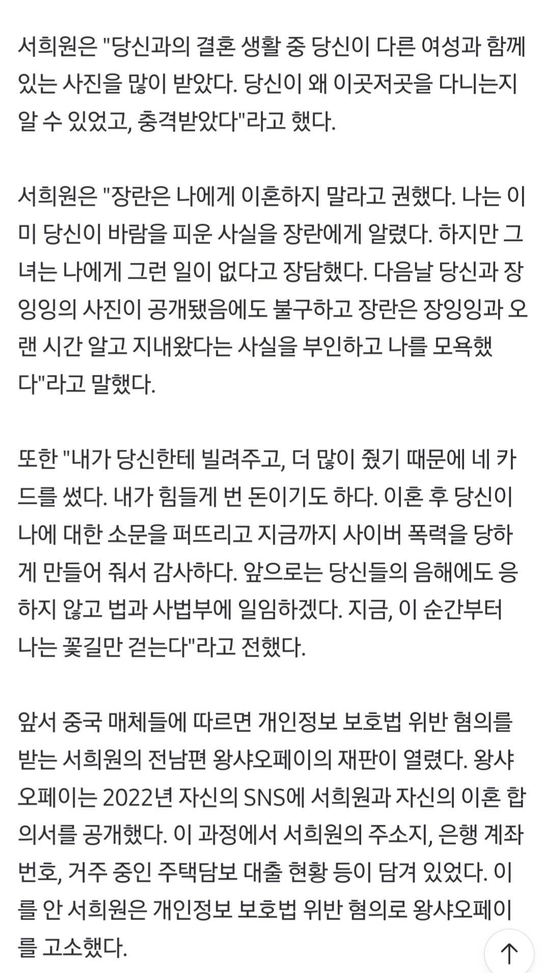 알고보니 서희원에게 76억 빌리고 안갚고,양육권도 본인이 먼저 포기했다는 왕소비(전남편) | 인스티즈