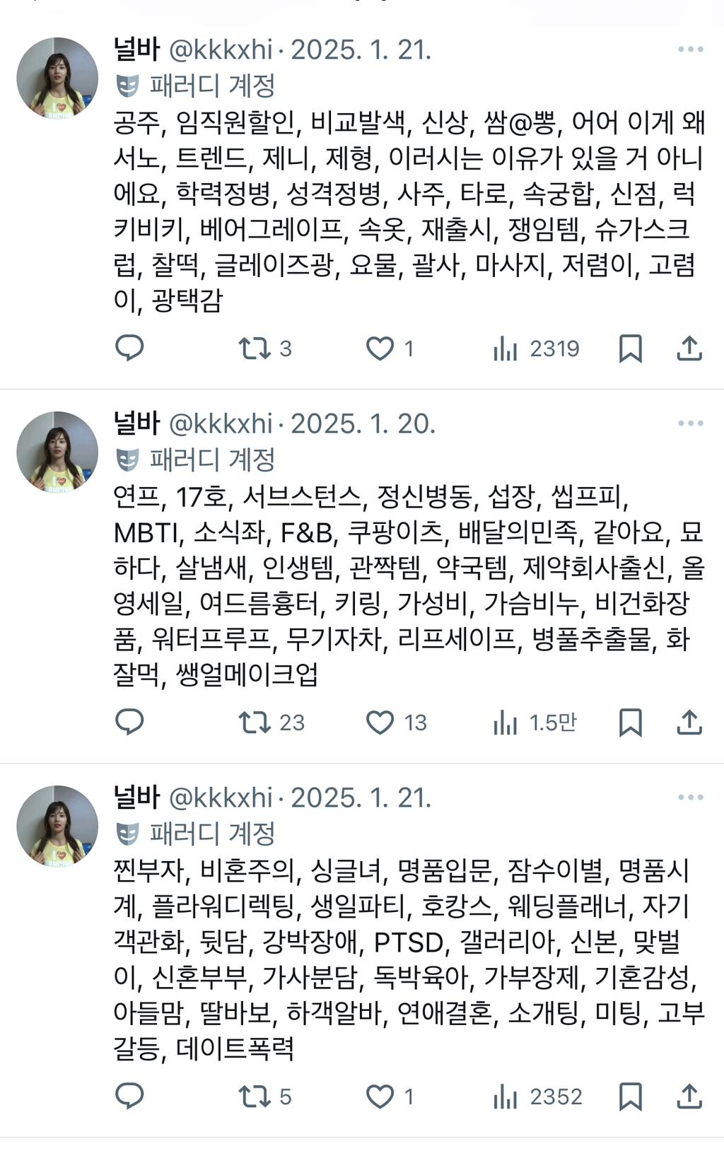 흉곽호흡, 스트레이트체형, 슬렌더, 콘헤드, 회피형, 인팁, 고급미, 사랑받고자란티, 중안부, 토끼혀립, 외국아기머리색, 인중축소twt | 인스티즈