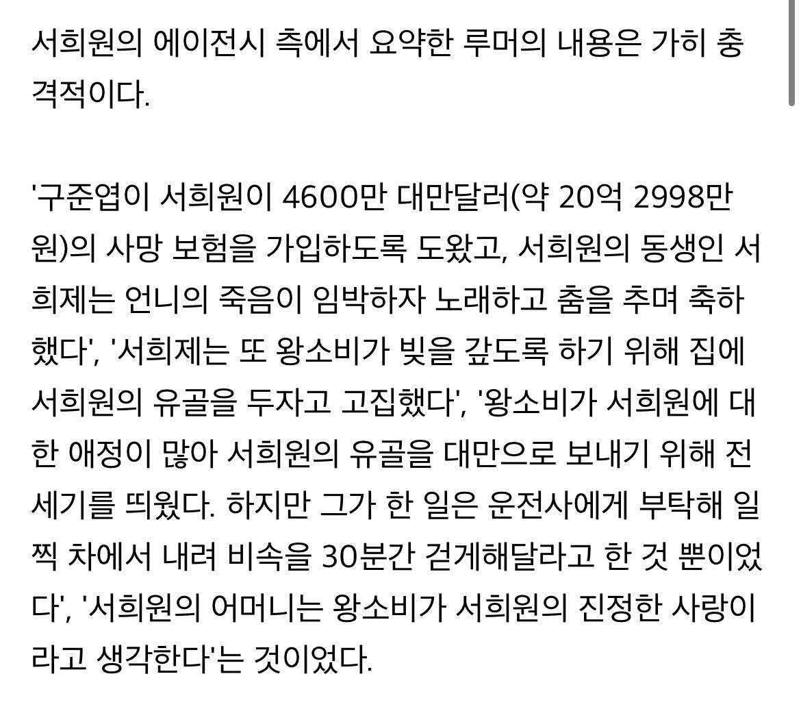 알고보니 서희원에게 76억 빌리고 안갚고,양육권도 본인이 먼저 포기했다는 왕소비(전남편) | 인스티즈