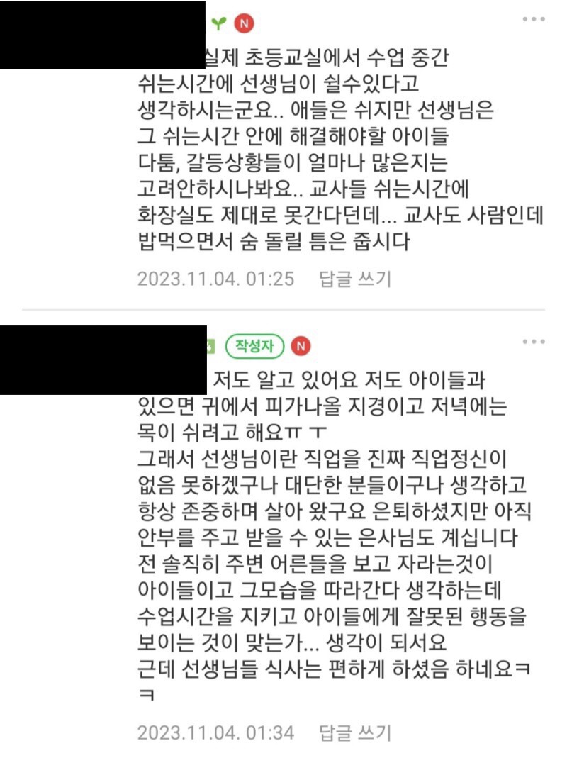 그냥 학부모입장에서 질문드려요. 학교 점심시간에 교사분들.. | 인스티즈