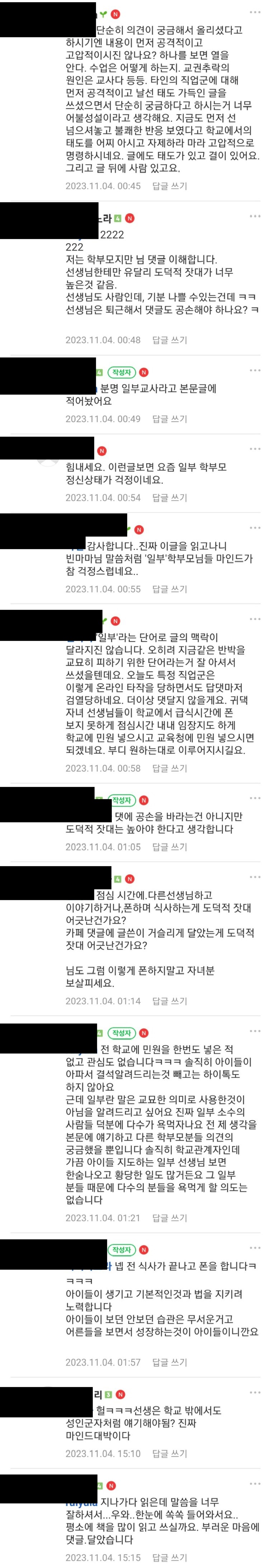 그냥 학부모입장에서 질문드려요. 학교 점심시간에 교사분들.. | 인스티즈