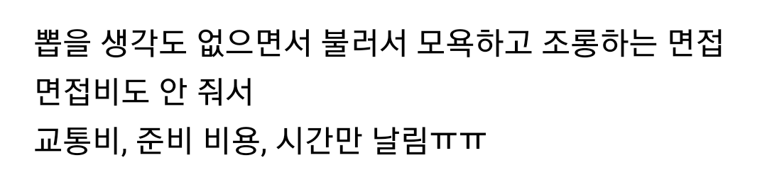의외로 이런 면접 후기 많음.jpg | 인스티즈