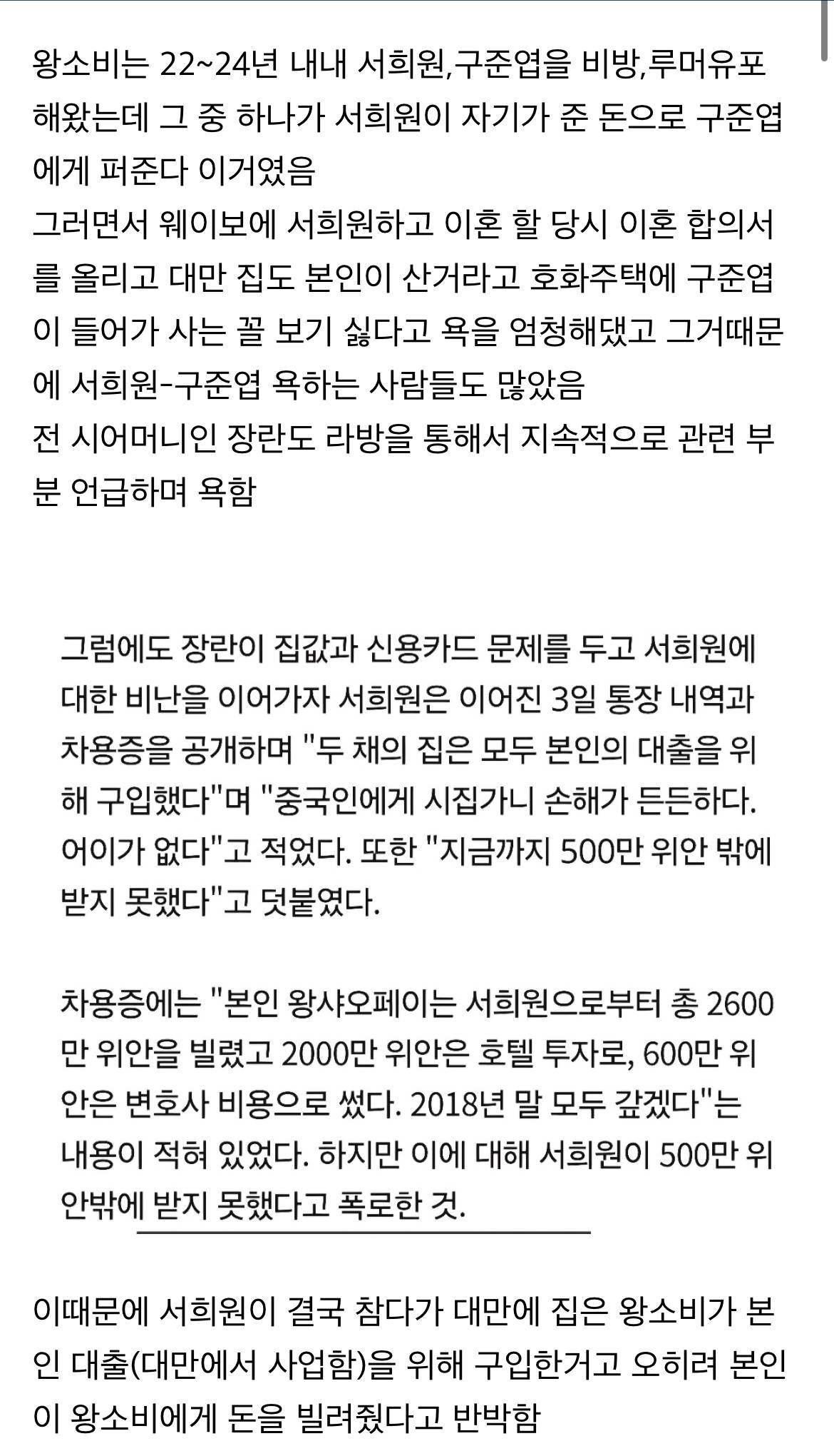 알고보니 서희원에게 76억 빌리고 안갚고,양육권도 본인이 먼저 포기했다는 왕소비(전남편) | 인스티즈