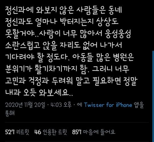 정신과에 와보지 않은 사람들은.twt | 인스티즈