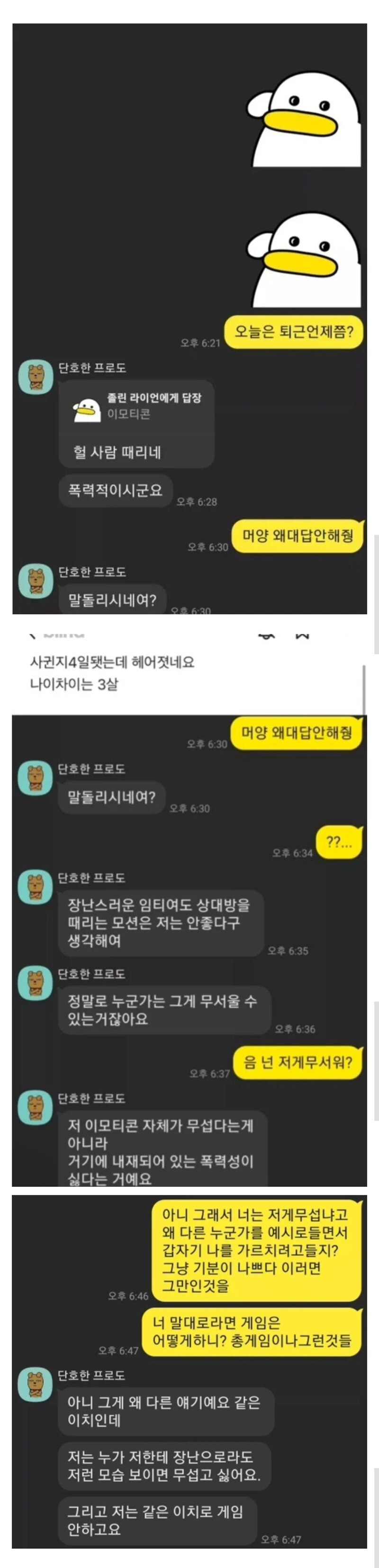 이모티콘 때문에 3일만에 헤어짐..... | 인스티즈