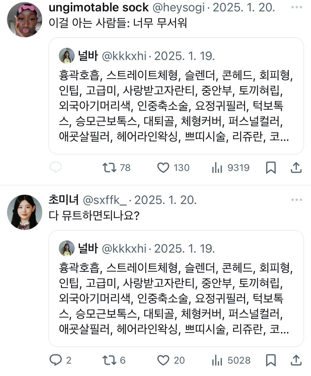 흉곽호흡, 스트레이트체형, 슬렌더, 콘헤드, 회피형, 인팁, 고급미, 사랑받고자란티, 중안부, 토끼혀립, 외국아기머리색, 인중축소twt | 인스티즈