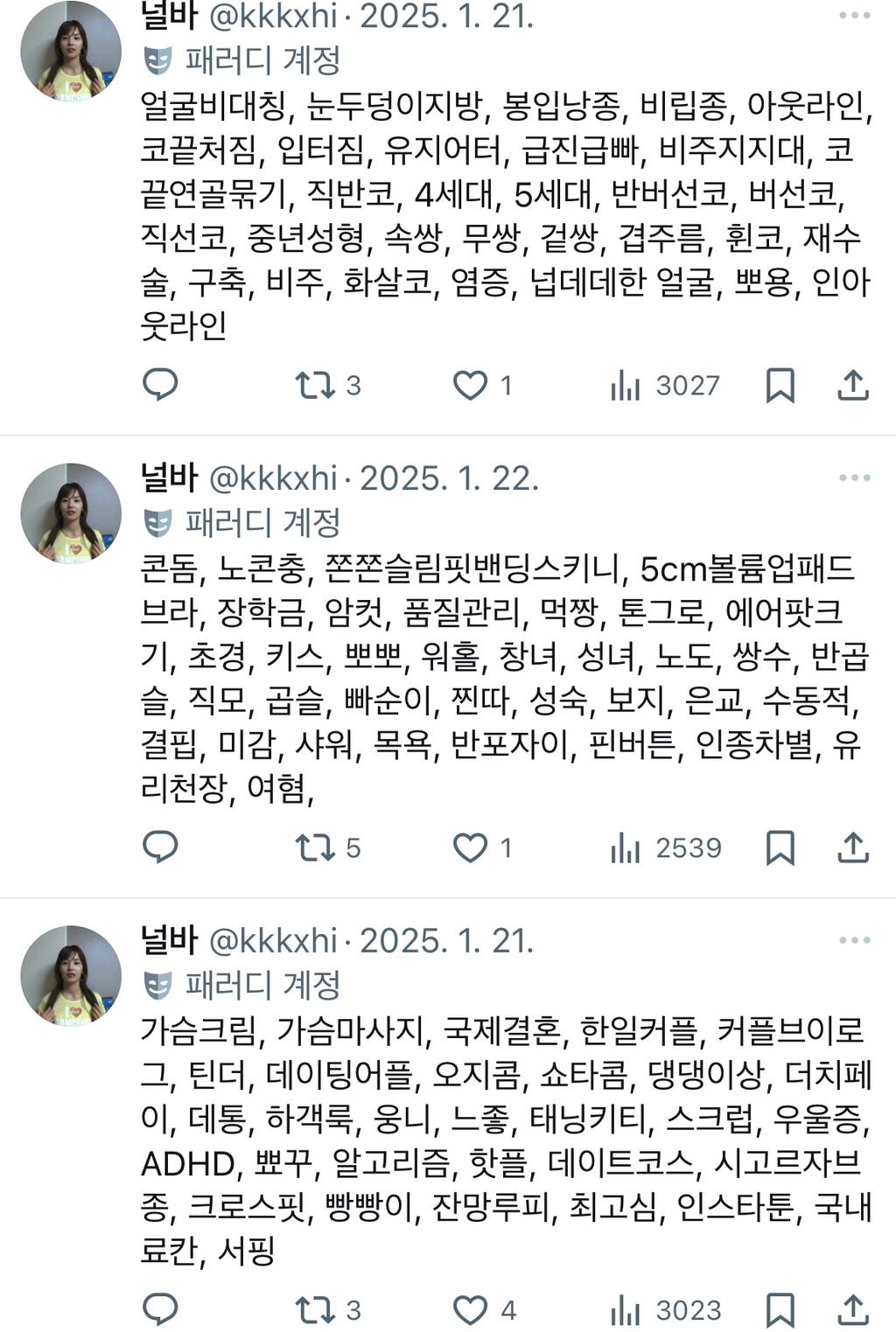 흉곽호흡, 스트레이트체형, 슬렌더, 콘헤드, 회피형, 인팁, 고급미, 사랑받고자란티, 중안부, 토끼혀립, 외국아기머리색, 인중축소twt | 인스티즈