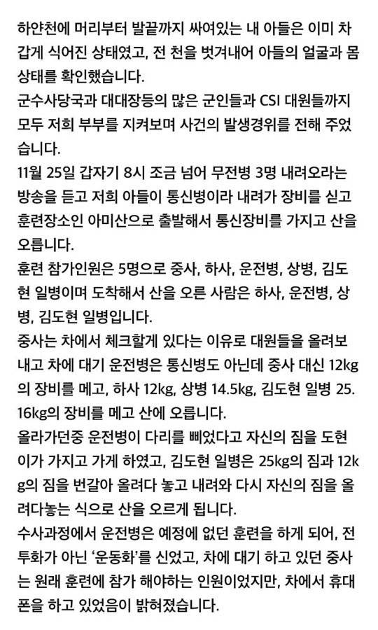 얼마전 간부때문에 억울하게 숨진 일병 | 인스티즈