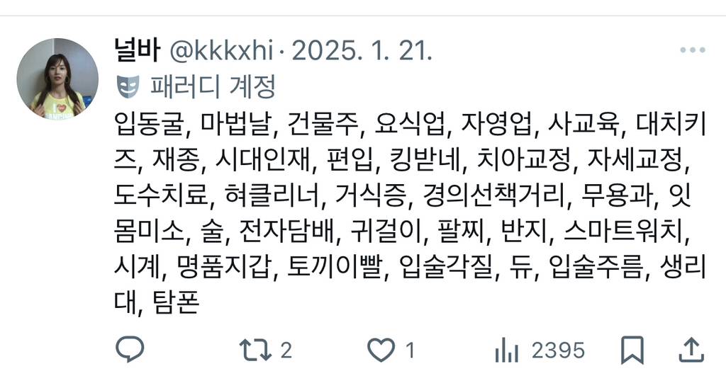 흉곽호흡, 스트레이트체형, 슬렌더, 콘헤드, 회피형, 인팁, 고급미, 사랑받고자란티, 중안부, 토끼혀립, 외국아기머리색, 인중축소twt | 인스티즈