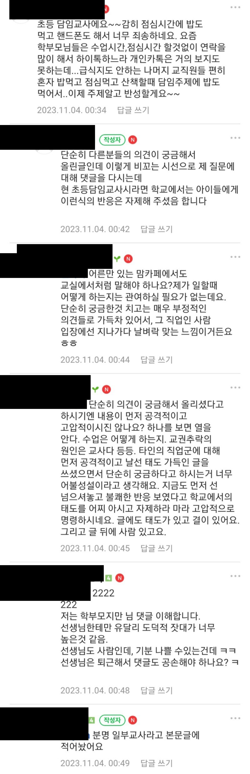 그냥 학부모입장에서 질문드려요. 학교 점심시간에 교사분들.. | 인스티즈